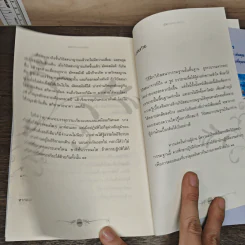 คู่มือฝึกวิปัสสนากรรมฐานฉบับเรียนด้วยตัวเอง - นาน สินธุสวัสดิ์ รูปที่ 10