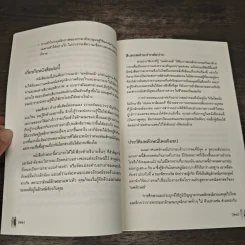 Principles of the Enneagram นพลักษณ์ แผนที่เข้าถึงคนเข้าถึงตน - คาร์เรน เวบบ์ รูปที่ 8