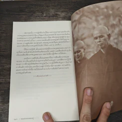 ของฝากจากหลวงปู่ - ติช นัท ฮันห์ รูปที่ 10