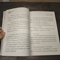 นิทานมงคลชีวิตในพระไตรปิฎก 38 มงคล ทางแห่งความก้าวหน้าของชีวิต - ส.รัตนรัตติ รูปที่ 8