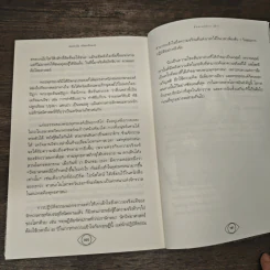 เดอะมิราเคิล ศรัทธาหรืองมงาย - ทันตแพทย์สม สุจีรา รูปที่ 10