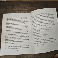 ทุกขเวทนา - พระอาจารย์มิตซูโอะ คเวสโก รูปที่ 8