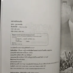 พรางรัก..ลวงใจ - บุษบาพาฝัน รูปที่ 6