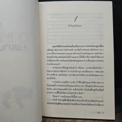 วิวาห์พยาบาท - มิลัน รูปที่ 7