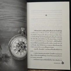 พรหมพยาบาท - จีริหทัย รูปที่ 7