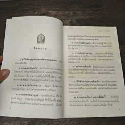 วิถีแห่งความรู้แจ้ง เล่ม 2 รูปที่ 6