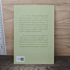 วิถีแห่งความรู้แจ้ง เล่ม 2 รูปที่ 5