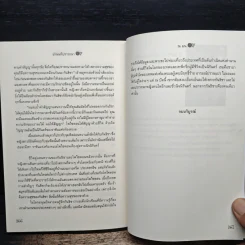 ม่านนทีปรารถนา - ณ มน รูปที่ 9