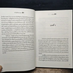 ม่านนทีปรารถนา - ณ มน รูปที่ 8