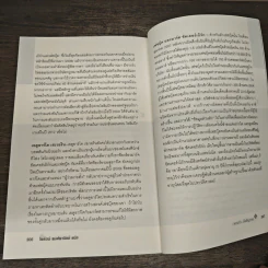 The Accidental Billionaires แบบว่า...บังเอิญรวย - Ben Mezrich รูปที่ 10