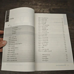 The Accidental Billionaires แบบว่า...บังเอิญรวย - Ben Mezrich รูปที่ 7
