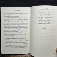 เสน่หาอรุโณทัย - แก้วแสงจันทร์ รูปที่ 8