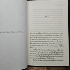 โอบรัก - เก้าแต้ม รูปที่ 7