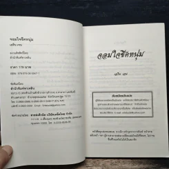จอมใจชีคหนุ่ม - เอริน เจน รูปที่ 6