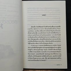 ย้อนรอยหัวใจ - ญาณา รูปที่ 7