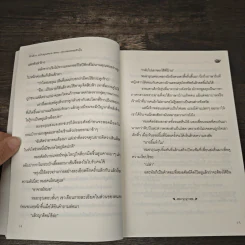 รักลับๆฉบับคุณหมอ ตอน คุณหมอขอ(หัว)ใจ - Ton-palm รูปที่ 7
