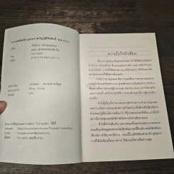 รักลับๆฉบับคุณหมอ ตอน คุณหมอขอ(หัว)ใจ - Ton-palm รูปที่ 6