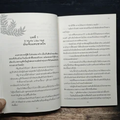 ลำนำนภา - มิรา รูปที่ 8