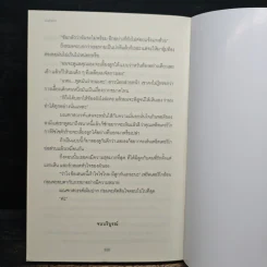ลำนำนภา - มิรา รูปที่ 9