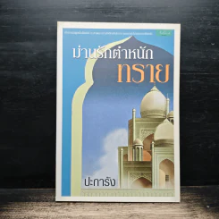 ม่านรักตำหนักทราย - ปะการัง รูปที่ 1