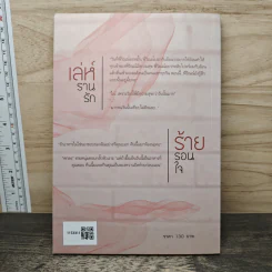 เล่ห์รานรัก & ร้ายรอนใจ (เล่มพิเศษ) - ฉัตรฉาย, Andra รูปที่ 5