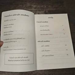 เล่ห์รานรัก & ร้ายรอนใจ (เล่มพิเศษ) - ฉัตรฉาย, Andra รูปที่ 6