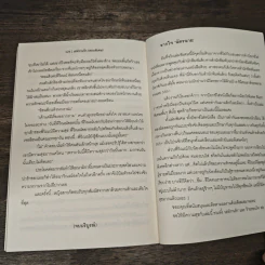 เล่ห์รานรัก & ร้ายรอนใจ (เล่มพิเศษ) - ฉัตรฉาย, Andra รูปที่ 8