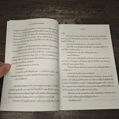 เล่ห์รานรัก & ร้ายรอนใจ (เล่มพิเศษ) - ฉัตรฉาย, Andra รูปที่ 7