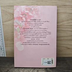รักลับๆฉบับคุณหมอ ตอน คุณหมอขอ(ฝาก)ใจ - Ton-palm รูปที่ 5