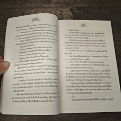 ฟากฟ้าสีคราม - วีราการ รูปที่ 7