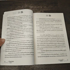 ซาตานซ่อนรัก - อัญญาณี รูปที่ 8