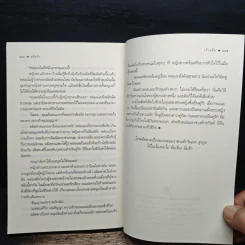 แอ้มรัก - เก้าแต้ม รูปที่ 9