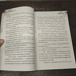 บงการรักซาตาน - อักษรจัญจ์ รูปที่ 7