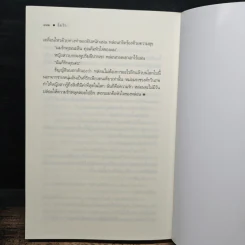 อิ่มรัก - เก้าแต้ม รูปที่ 8