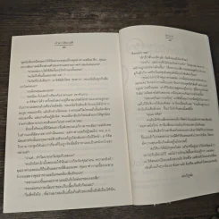 เจ้าสาวใต้อาณัติ ชุด น้ำผึ้งพระจันทร์ - ฉัตรฉาย รูปที่ 8