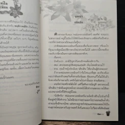 พฤติการณ์รัก - ฬีรดา รูปที่ 7