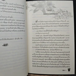 พฤติการณ์รัก - ฬีรดา รูปที่ 8