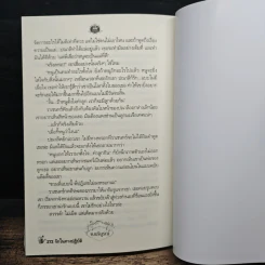 รักในทางปฏิบัติ - ฬีรดา รูปที่ 9
