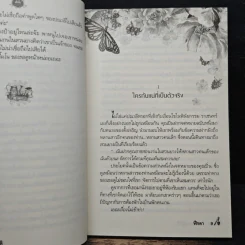 รักในทางปฏิบัติ - ฬีรดา รูปที่ 8