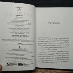บุหลันยาตรา - ชญาน์พิมพ์ รูปที่ 6