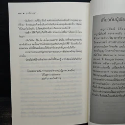 บุหลันยาตรา - ชญาน์พิมพ์ รูปที่ 8