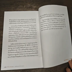 ชีวิตสมณะ (ฉบับมหาปวารณา) - พระราชภาวนาวิสุทธิ์ (ไชยบูลย์ ธมฺมชโย) รูปที่ 8
