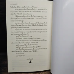 ลวงใจพ่ายรัก - ลักษณะปรีชา รูปที่ 9