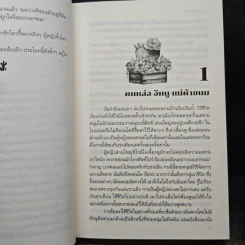 ลวงใจพ่ายรัก - ลักษณะปรีชา รูปที่ 8