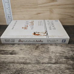 เห็นในสิ่งที่คนอื่นไม่เห็น - Malcolm Gladwell รูปที่ 2