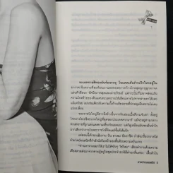 นางบำเรอยอดรัก - baiboau รูปที่ 7