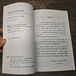 ในความทรงจำที่งดงามสดใส - พระธรรมคุณาภรณ์ รูปที่ 6