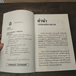 ทางพ้นทุกข์ - เด็กน้อยในแดนธรรม รูปที่ 6