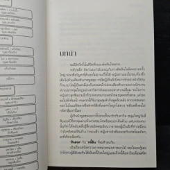 บุษบาลวงรัก - ทักษาวารี รูปที่ 7