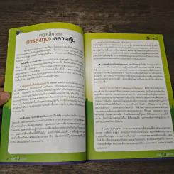 นักธุรกิจหุ้น คุณก็เป็นได้ รูปที่ 7